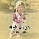 강선천사어린이집 | 기록] Apr (3) - 콘서트 보려고 서울당일치기하는 엄마가 있다? 그건 바로 나!ㅣ14개월아기 어린이집 일상