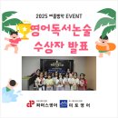 부림초등학교 | 영어 독서 논술 이벤트 수상자 발표_부림초 평촌더샵센트럴시티 영어학원