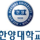 한양대학교 국제학대학원 이미지