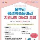 평생학습동아리 지원사업 이미지