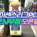 아이센스리그PC방 김포사우점 이미지