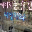 네일하라 이미지