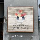 유정장어본점 | 한국관광공사 선정 100대 음식점 45년 고집의 진주성 본점 유정장어