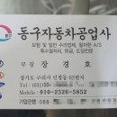 구리다산자동차공업사 이미지