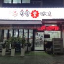 함안 칠원 맛집 착한꽃대패 고기집에서 민생소비쿠폰 쓰고온 후기