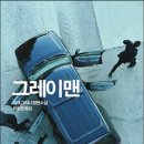 더그레이맨