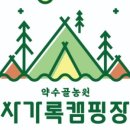 사가록캠핑장 네이버블로그