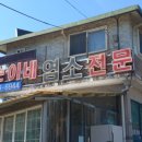 순이네 염소 요리 전문점