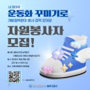 [공모전사이트] 개발도상국 어린이들에게 운동화 보내기 프로젝트(2024 힐링슈즈에 날개달 이미지