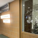 치소우 다이닝 이미지