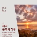 [공모전사이트] 제주관광공사 #성산면세점 개점 기념 사진공유 이벤트 이미지