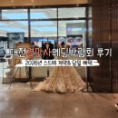 에이스침대 대전사옥 | 대전결만사웨딩박람회 스드메계약, 결혼준비 시작