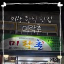 미락촌 이미지