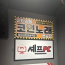 시민 노래연습장 이미지
