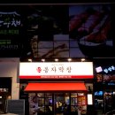봉자막창진주 이미지