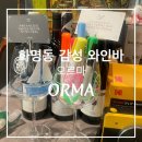 오르마(orma)