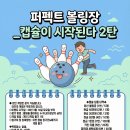 퍼펙트볼링장 Daum카페