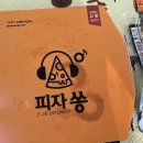 피자쏭 이미지