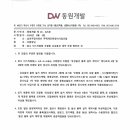 문수비스타동원 조합원 유상옵션 계약 조항 확인의 건-(주)동원개발 주택사업팀 이미지