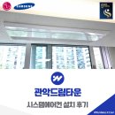 희망마을드림타운 | 관악드림타운 시스템에어컨 설치 구축 실외기 전문 설계