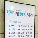 더웰봄빛치과 이미지