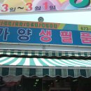 가양생필품