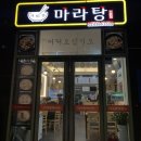 다복향개롱역점