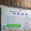 한울타리 | 대천 한울타리 내돈내산 솔직후기, 생선구이 리필되는 점심 맛집