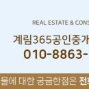 365공인중개사사무소 이미지