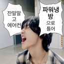잔말말고에어컨파워냉방으로