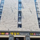 평택데일리헤븐호텔 네이버블로그