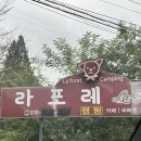 캠핑 :: [대전 근교 애견 캠핑장] 라포레캠핑장, 천안 아산 애견동반 내돈내산 후기