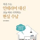 대신인테리어