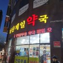 지산약국 이미지