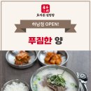 효자동설렁탕 하남점