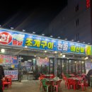 회뜰날조개구이 이미지