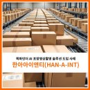 한아인력