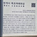 안산 쌍계사 목조여래좌상 이미지