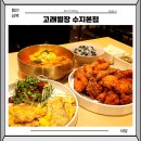 별장상회 | 용인 고래별장 수지본점 성복역 치킨 육전 가성비 좋은 술집