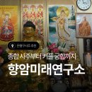 평화약국 | 은평구사주 향암미래연구소ㅣ(소름) 사주랑 궁합 보고 왔어요