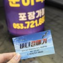 씨유 봉덕화성파크드림점 | 대구봉덕동맛집 바다갈매기 신선함과 쫄깃한 식감에 반한 횟집