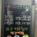 세븐스타 코인노래연습장 군포당동점 이미지