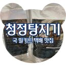 청정탕 - 창원시 진해구 동진로 62-5 | 청정탕
