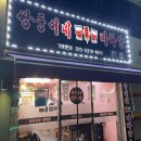 쌍둥이네마라탕 - 남양주시 금곡동 | 퇴계원 쌍둥이네 마라탕, 마라탕을 안좋아하지만...