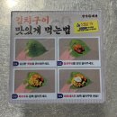 포곡-4 | 용인 포곡 맛집 삼산회관 용인둔전점 돼지김치구이 방문후기