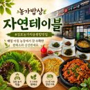 김포 농가직송 쌈밥맛집:농가밥상 자연테이블 매일 아침 농장에서 갓수확한 김포 쌈밥 맛집 후기