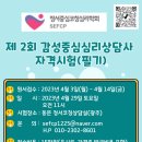 감정코칭심리상담사(2급) 이미지