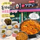 진주굿모닝병원 | 이현동 맛집 푸짐한 제육볶음에 볶음밥까지 완벽한 점심🍚🐷 (돈가마니)