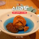 도쿄라보 | 도쿄 신주쿠 스시 맛집 추천 스시라보 오마카세 예약