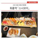 스시모이